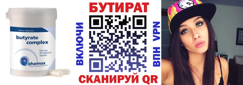 Бутират Butirat  магазин    Обнинск 